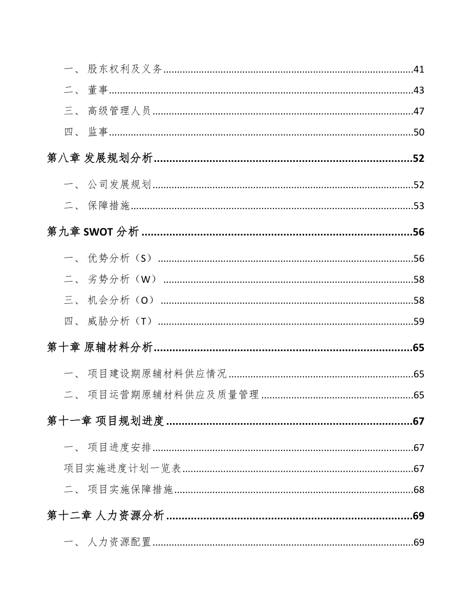 山东高低压开关成套设备项目可行性研究报告.docx_第3页