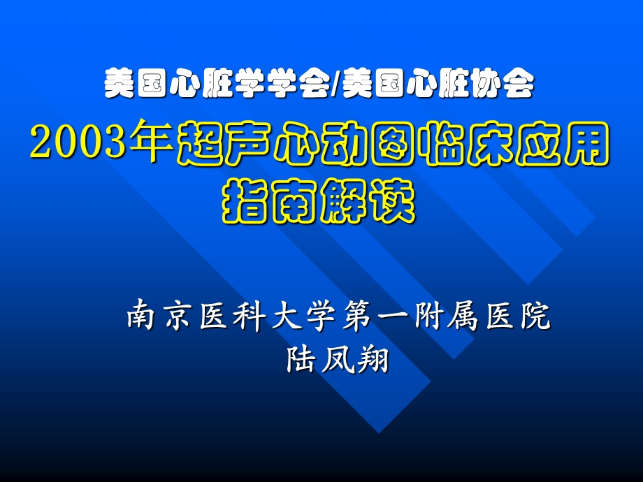 超声心动图临床应用指南.ppt_第1页