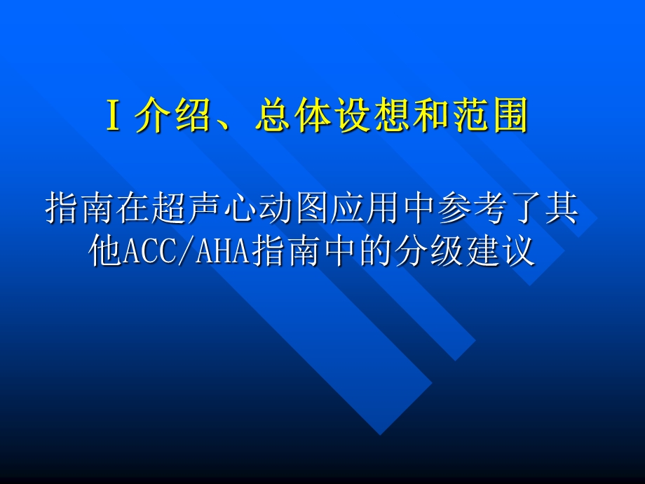 超声心动图临床应用指南.ppt_第3页