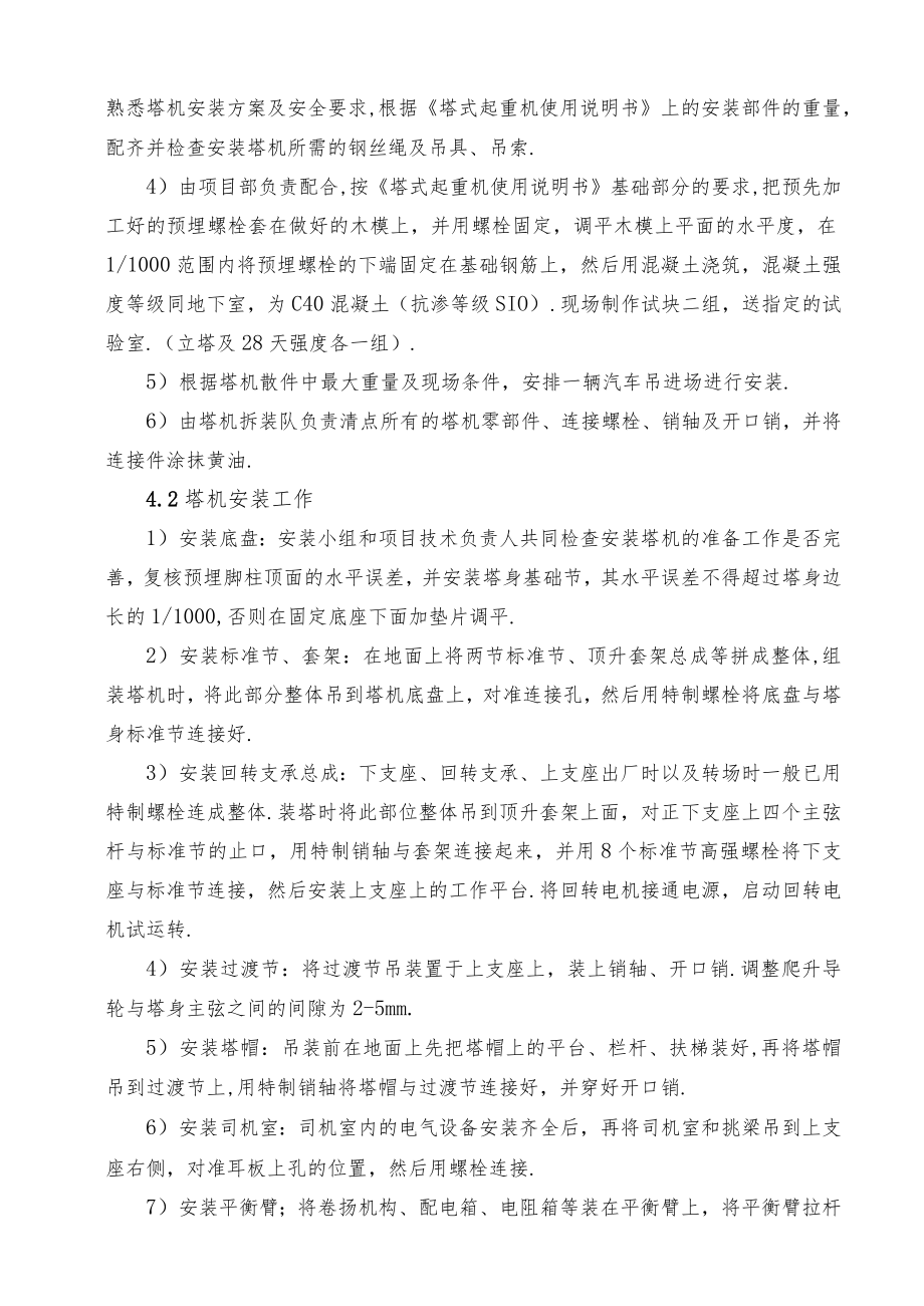 青岛站塔吊施工组织设计工程文档范本.docx_第3页