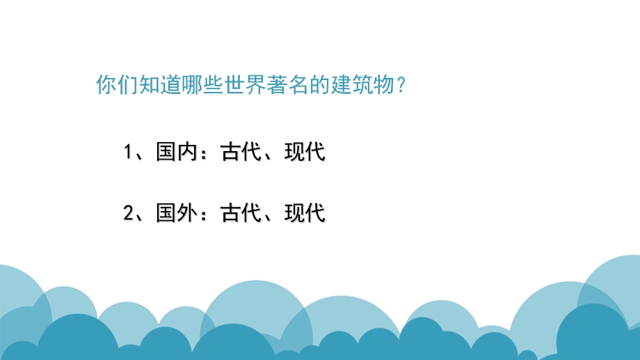 简笔画之建筑物.ppt_第2页