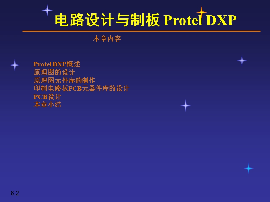 电路设计与制板 protel dxp(二).ppt_第2页