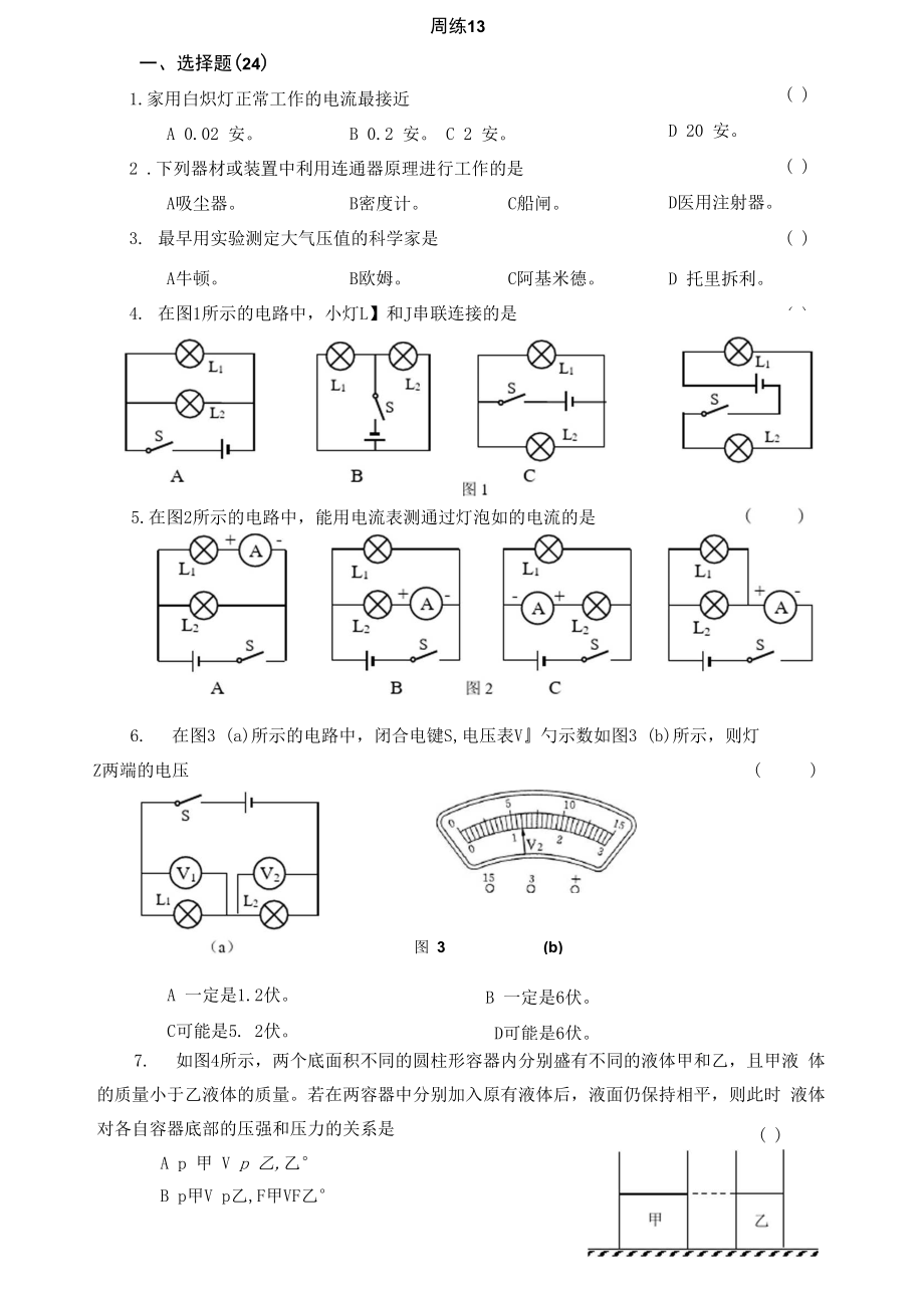 压力压强电流电压.docx_第1页