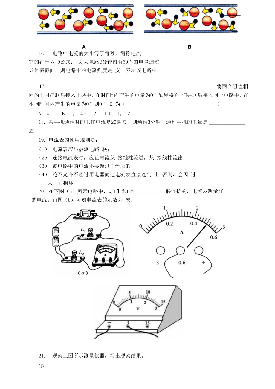 压力压强电流电压.docx_第3页