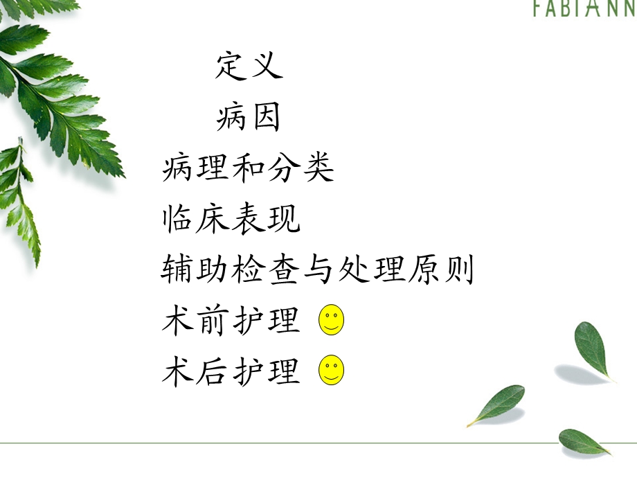 肺癌的围手术期护理.ppt_第3页