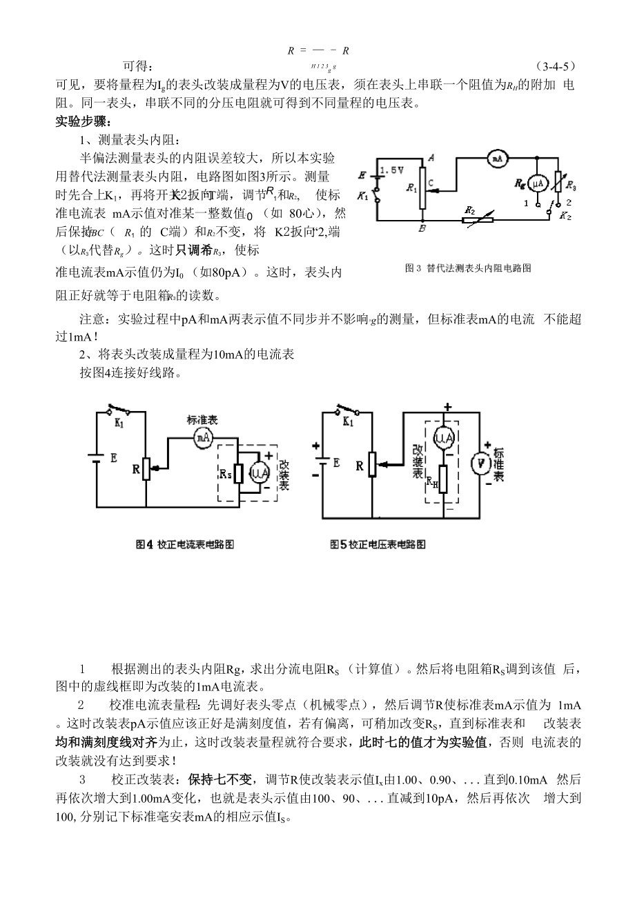 北校区203实验室实验报告示例.docx_第2页