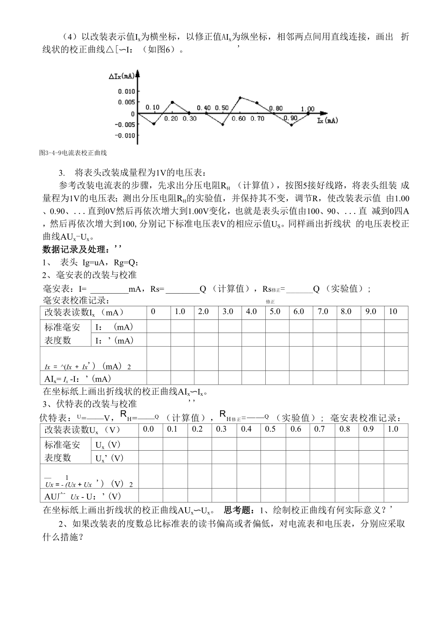 北校区203实验室实验报告示例.docx_第3页