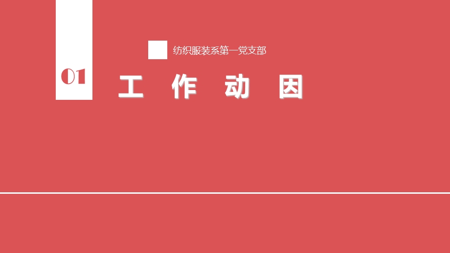 简约动态红色PPT模板.ppt_第3页