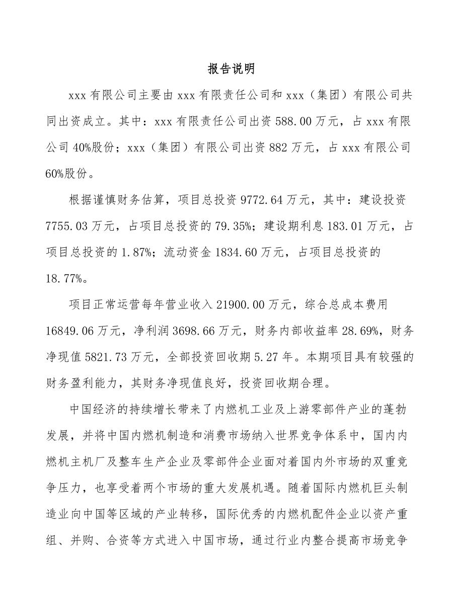 崇左关于成立起动电机公司可行性研究报告.docx_第2页