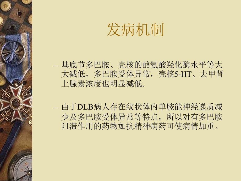 路易体痴呆临床诊断与鉴别PPT.ppt_第3页