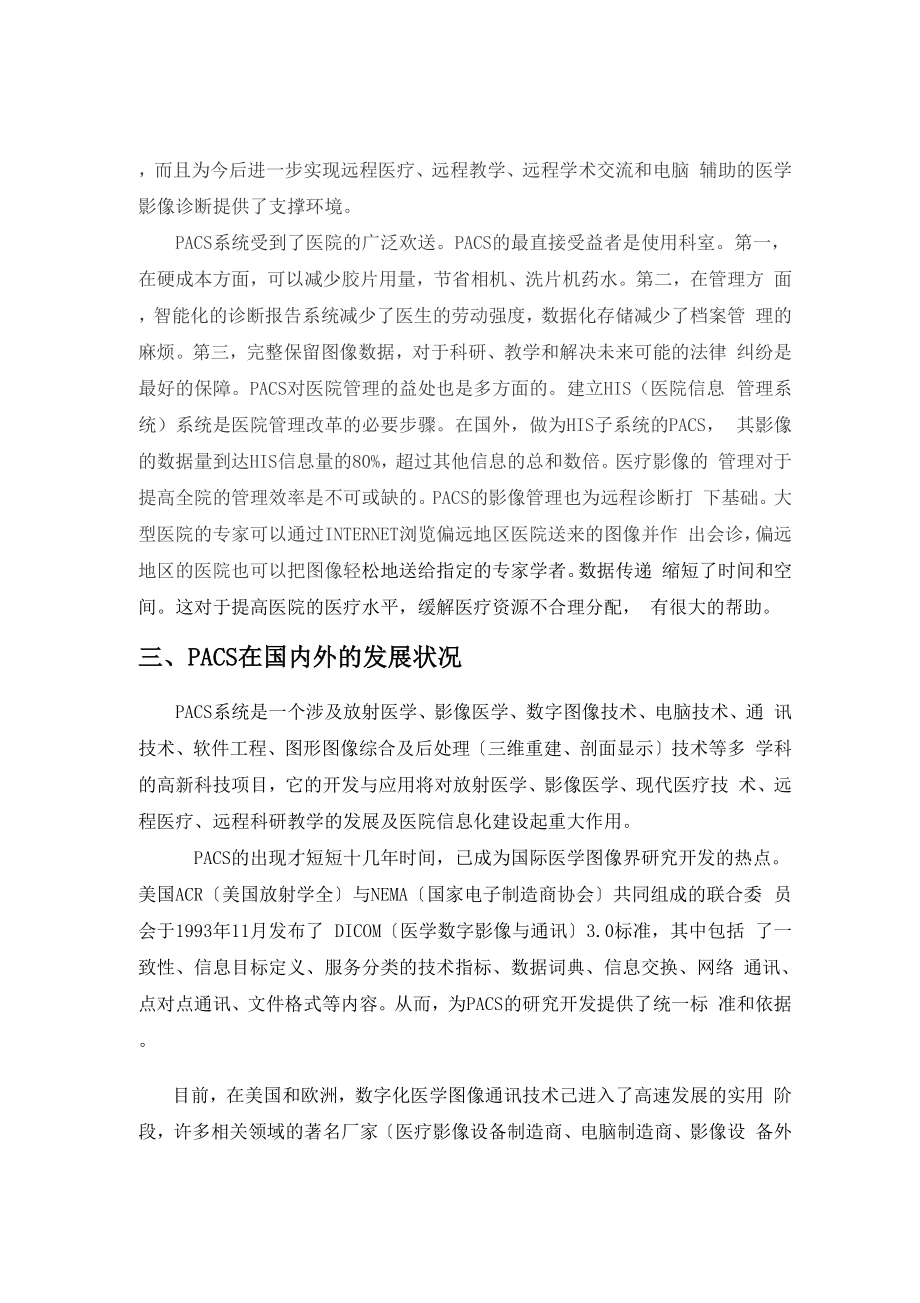 医学影像系统PACS.docx_第3页