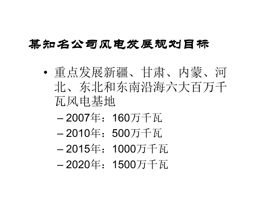 风电项目开发流程.ppt_第3页