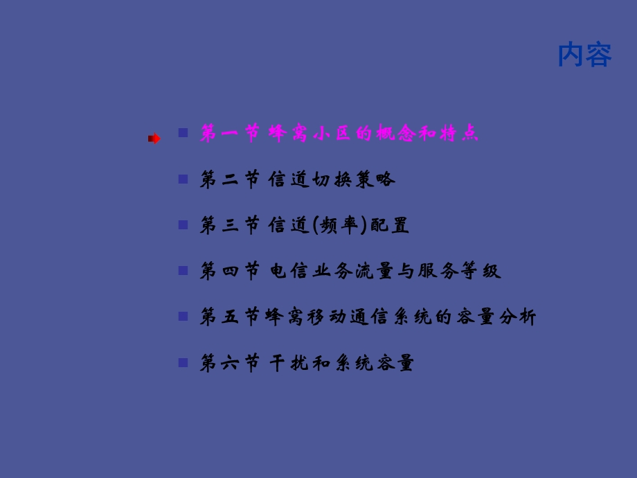 蜂窝组网技术.ppt_第2页