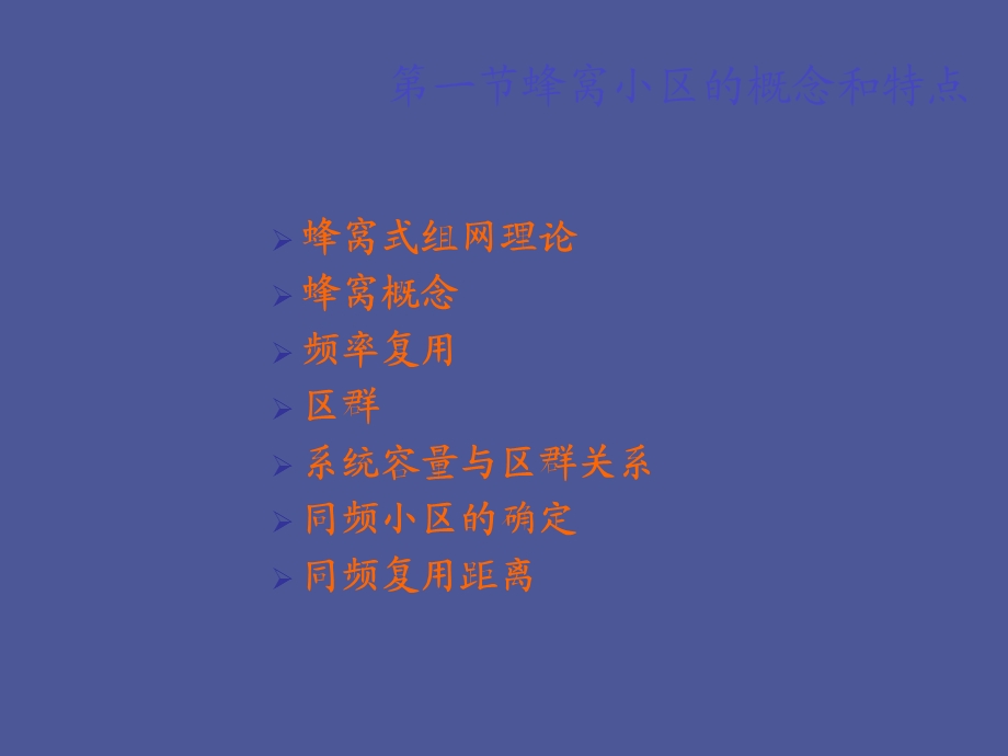 蜂窝组网技术.ppt_第3页