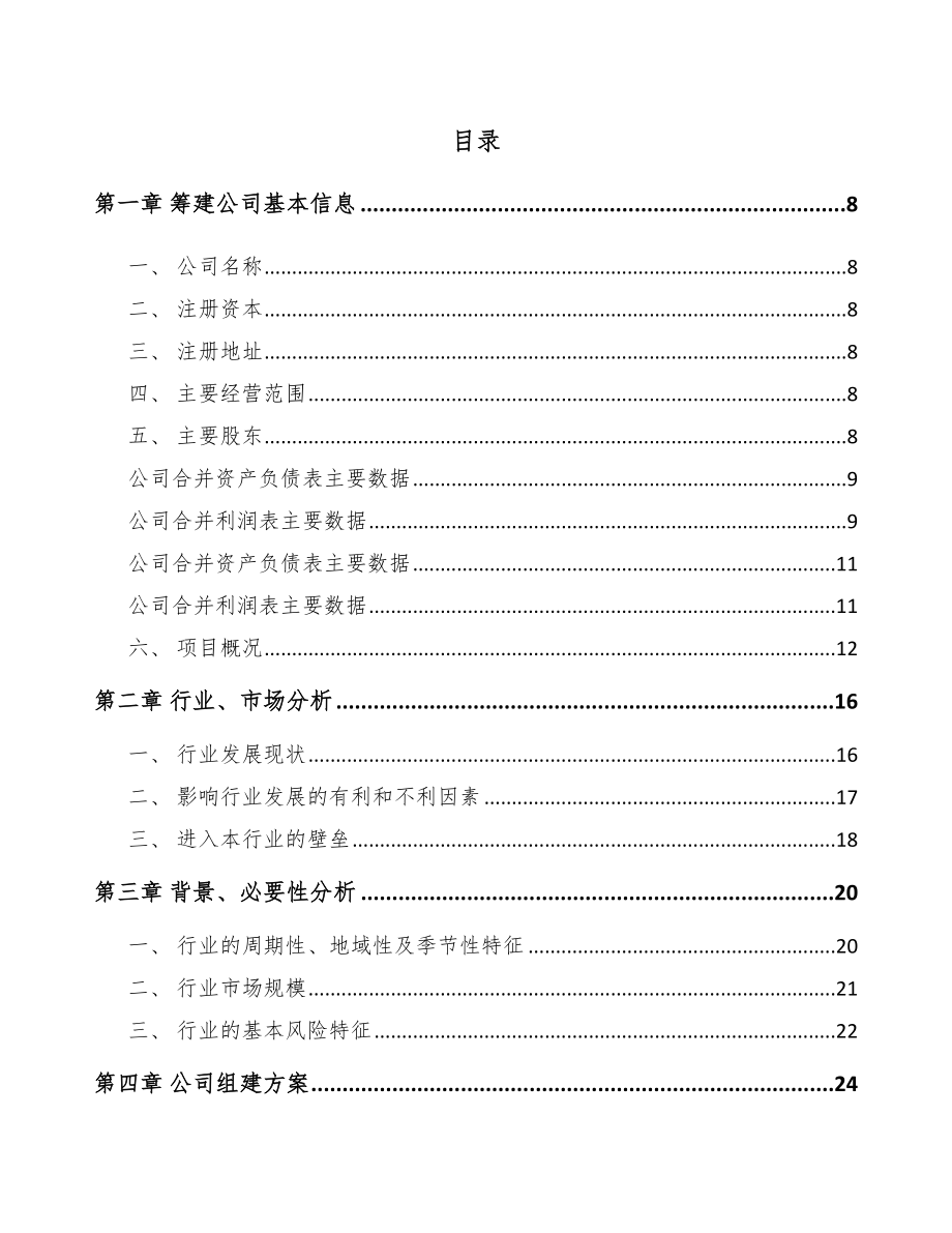 崇左关于成立模架产品公司可行性报告.docx_第2页