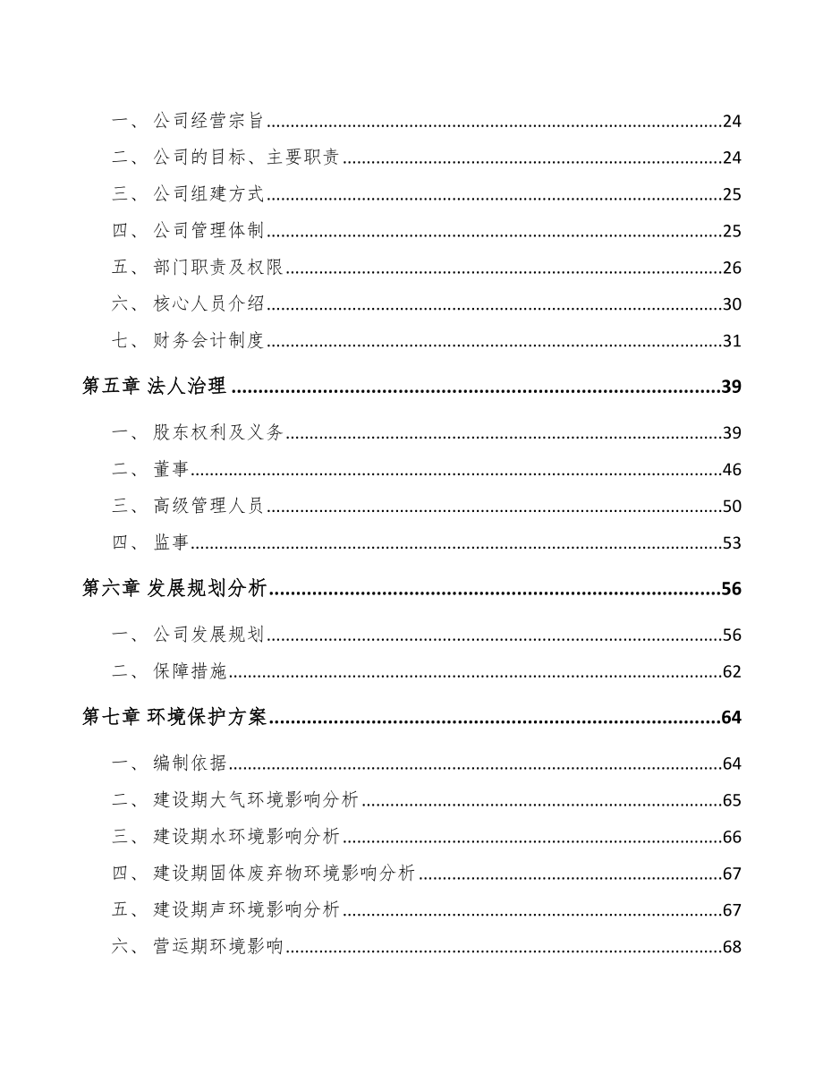 崇左关于成立模架产品公司可行性报告.docx_第3页