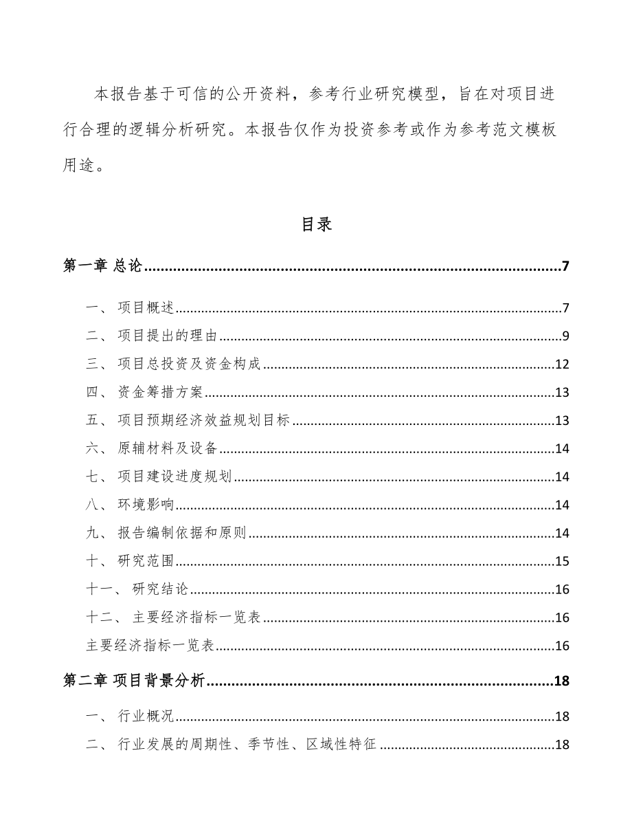 山东鞋跟鞋底项目可行性研究报告.docx_第2页