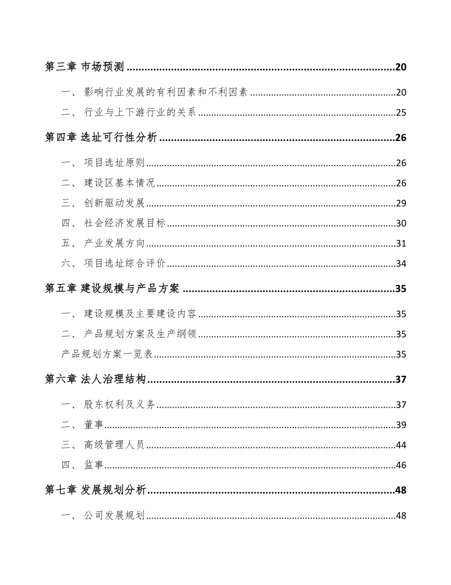 山东鞋跟鞋底项目可行性研究报告.docx_第3页