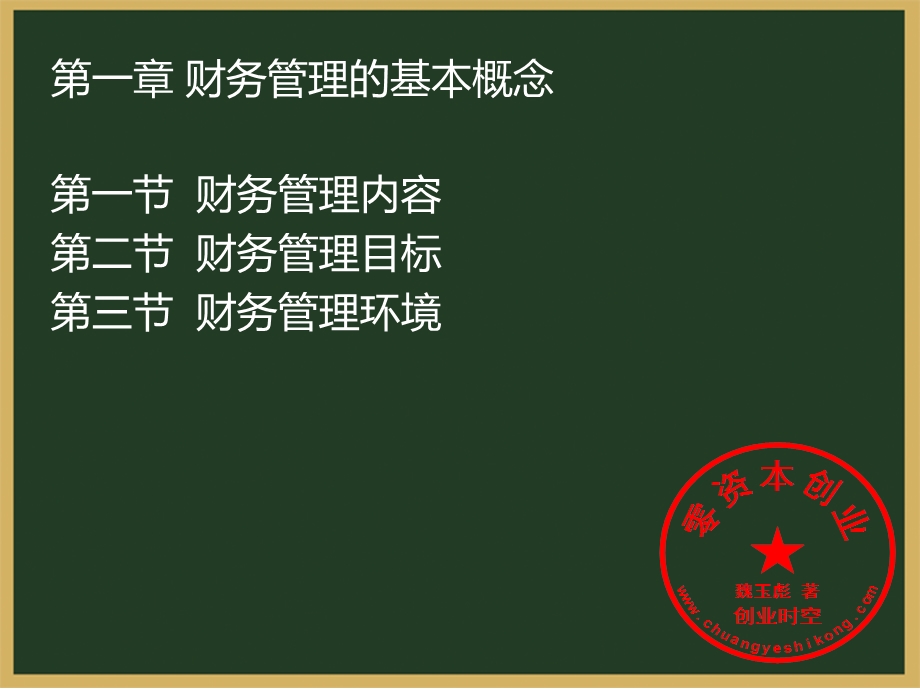 财务管理(PPT-214页).ppt_第2页