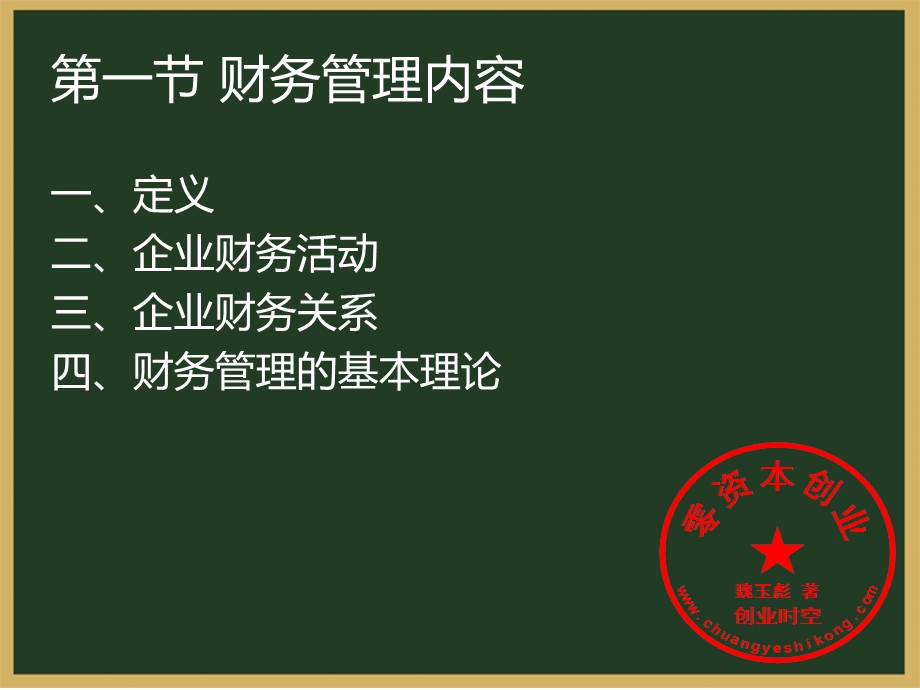 财务管理(PPT-214页).ppt_第3页