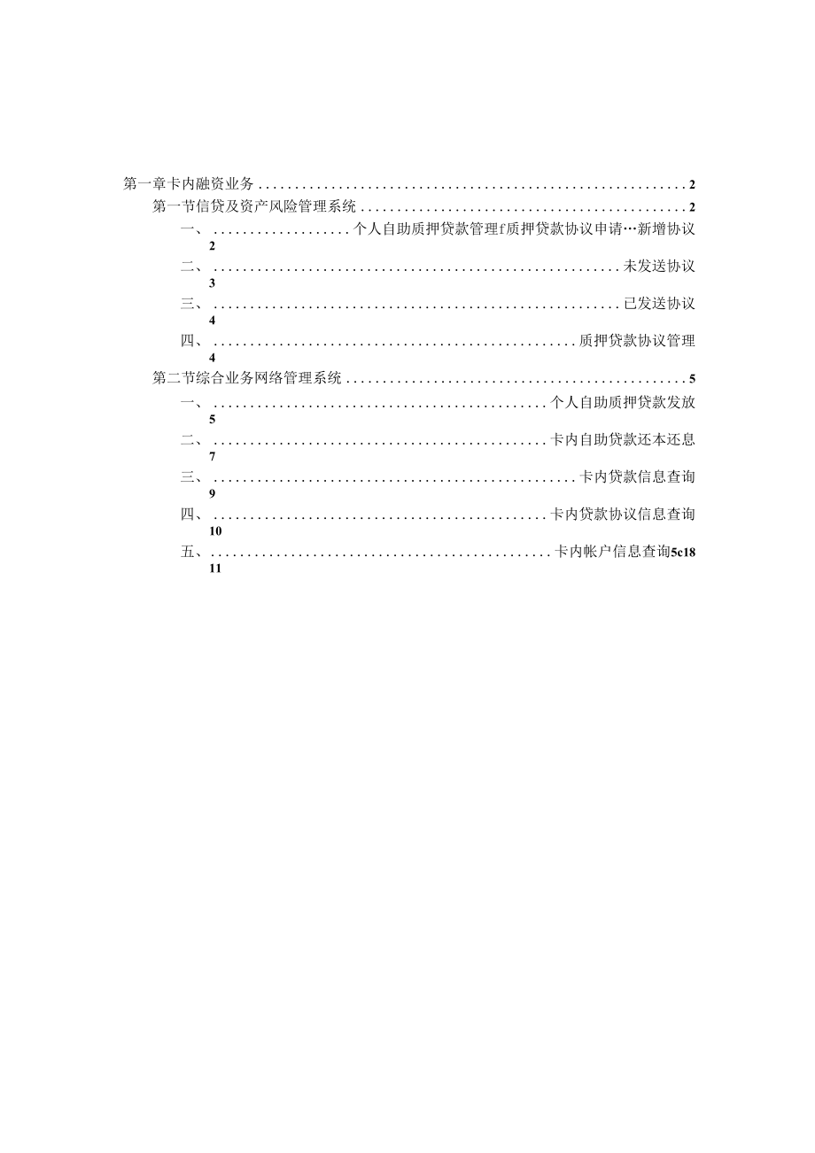 卡内自助质押贷款操作手册.docx_第1页