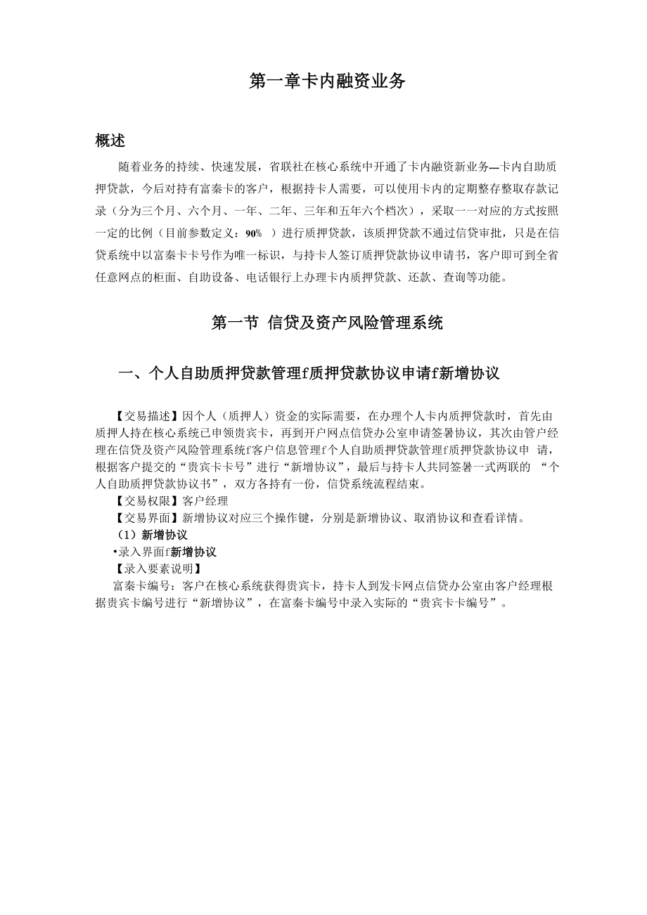 卡内自助质押贷款操作手册.docx_第2页