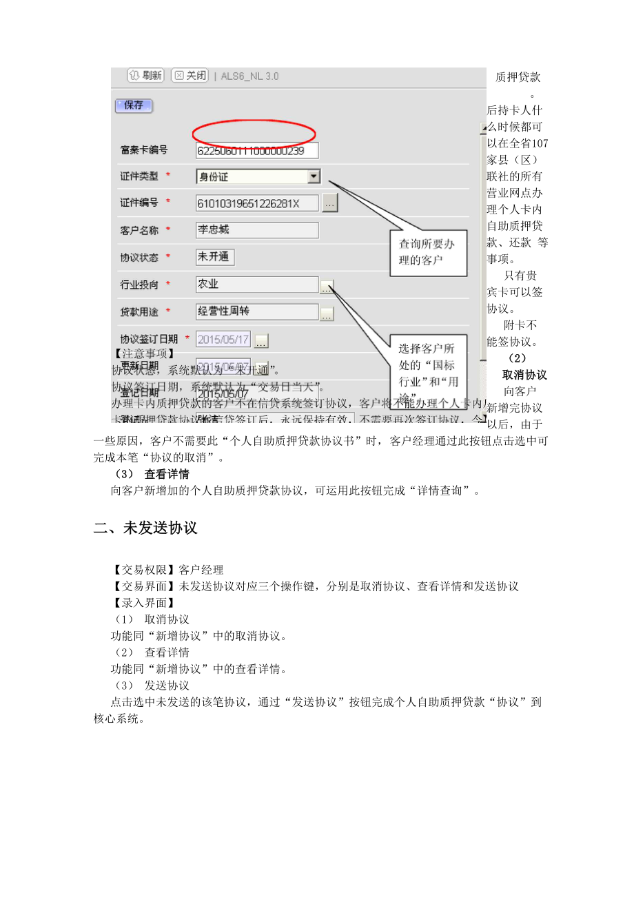 卡内自助质押贷款操作手册.docx_第3页