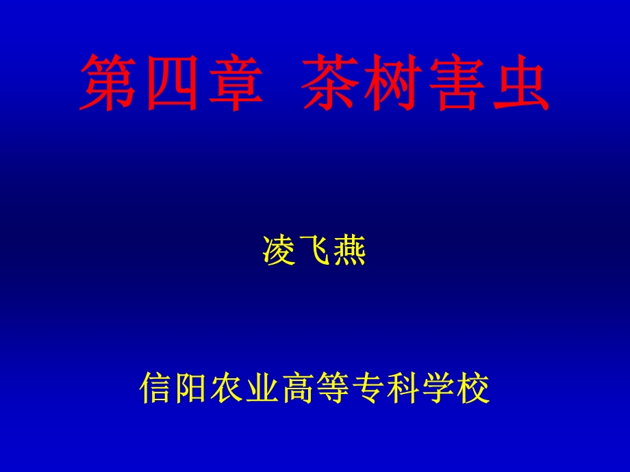 茶树害虫刺吸式害虫.ppt_第1页