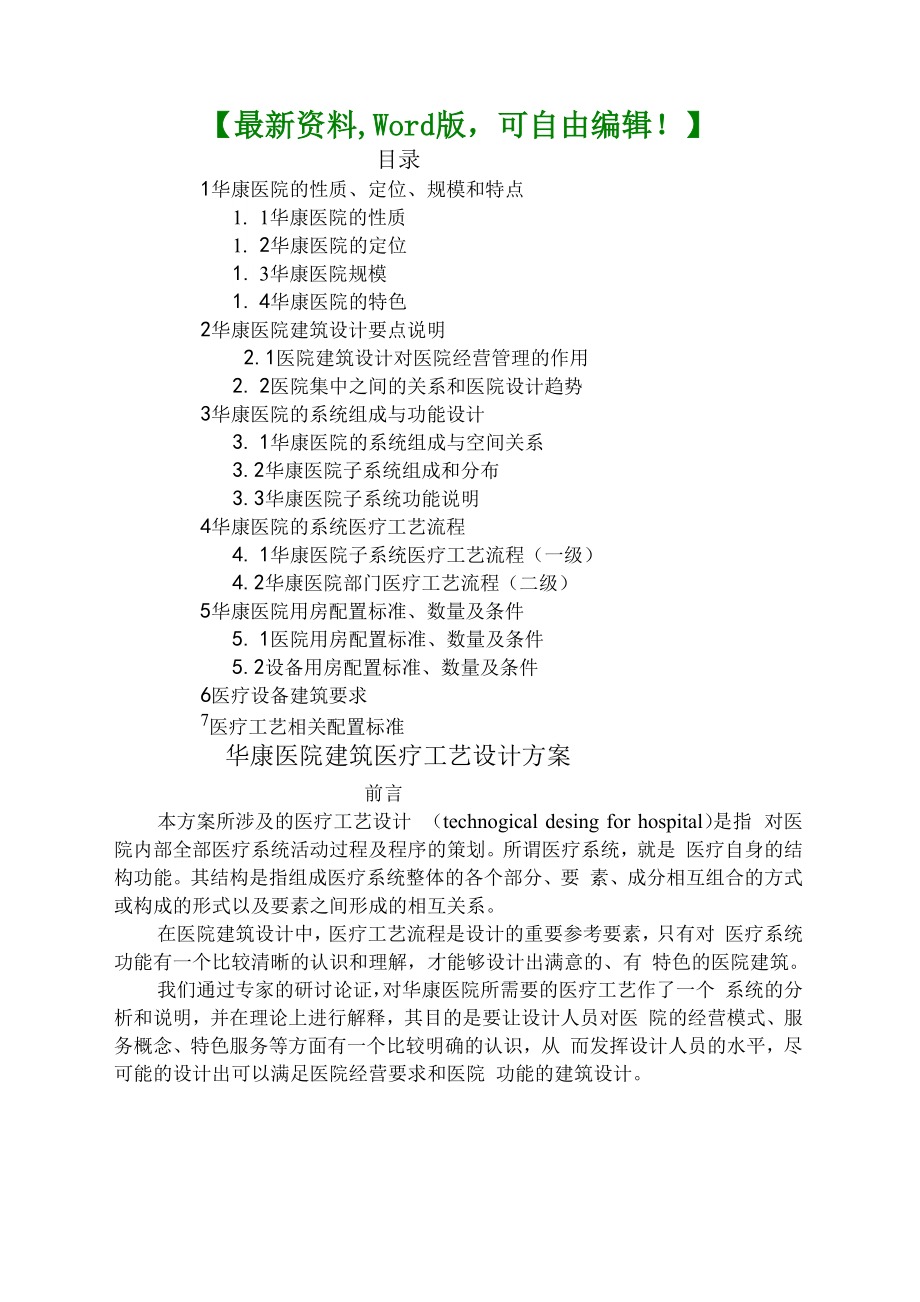 医院医疗工艺流程设计方案.docx_第1页