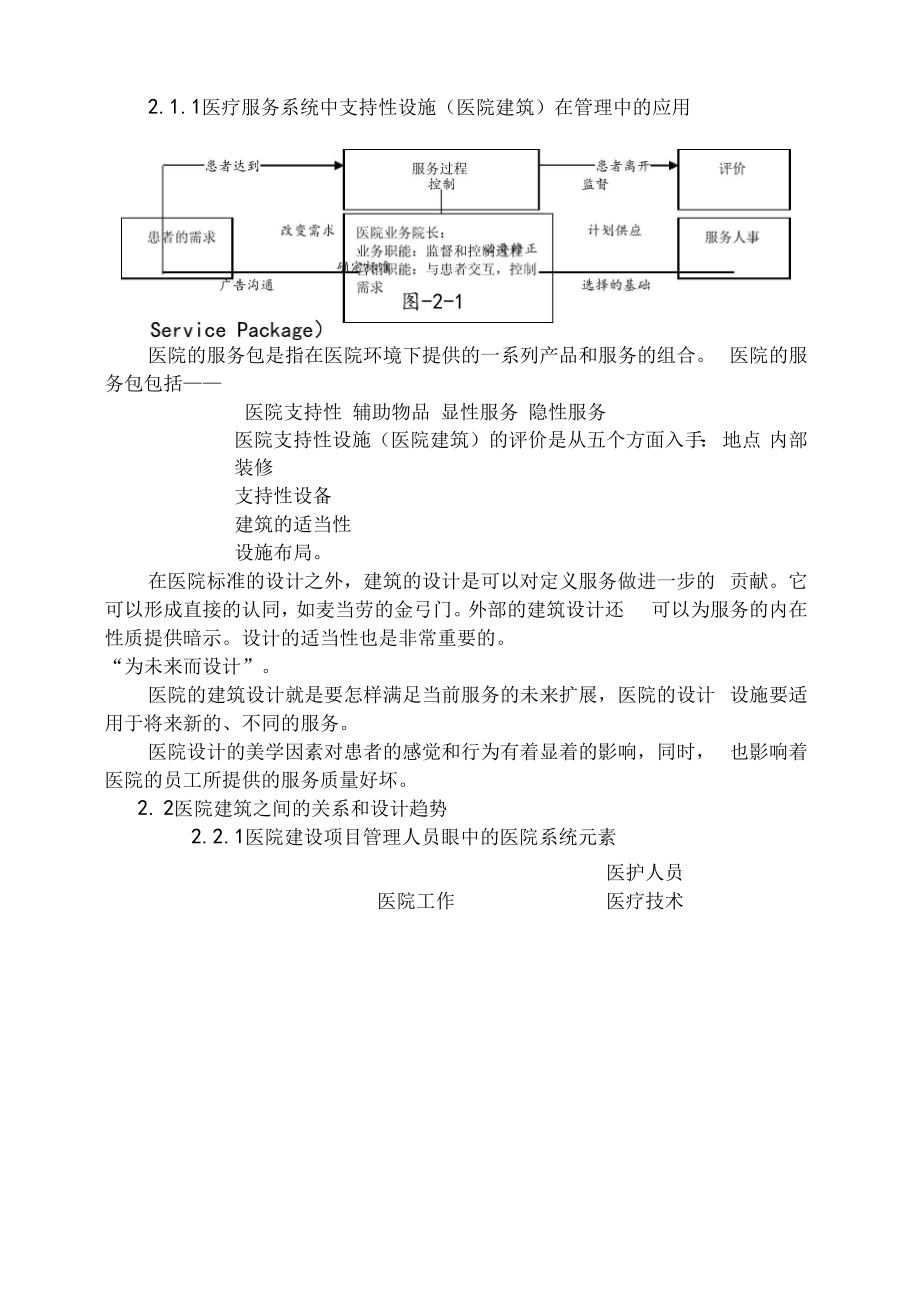 医院医疗工艺流程设计方案.docx_第3页