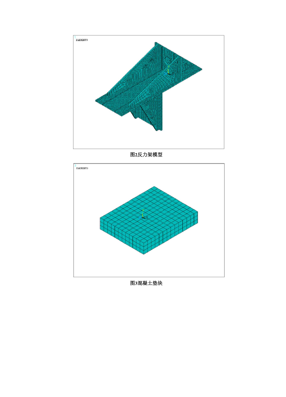 北江大桥主桥顶推反力架计算.docx_第2页