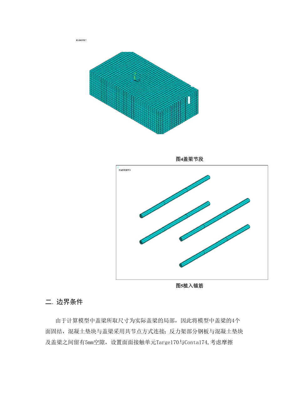 北江大桥主桥顶推反力架计算.docx_第3页