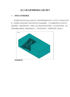 北江大桥主桥顶推反力架计算.docx