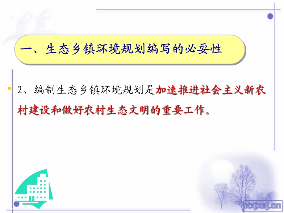 生态乡镇编制规划要求.ppt_第3页