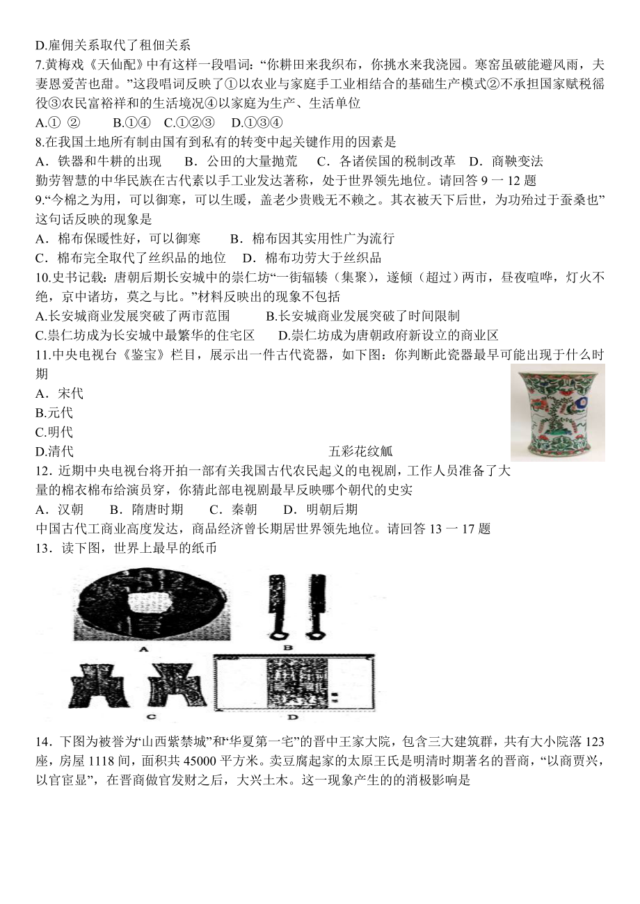 经济模块第一单元.doc_第2页