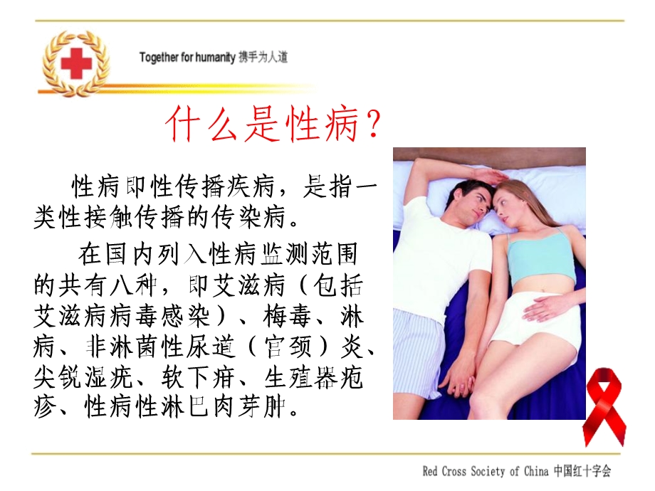 艾滋病预防培训.ppt_第2页