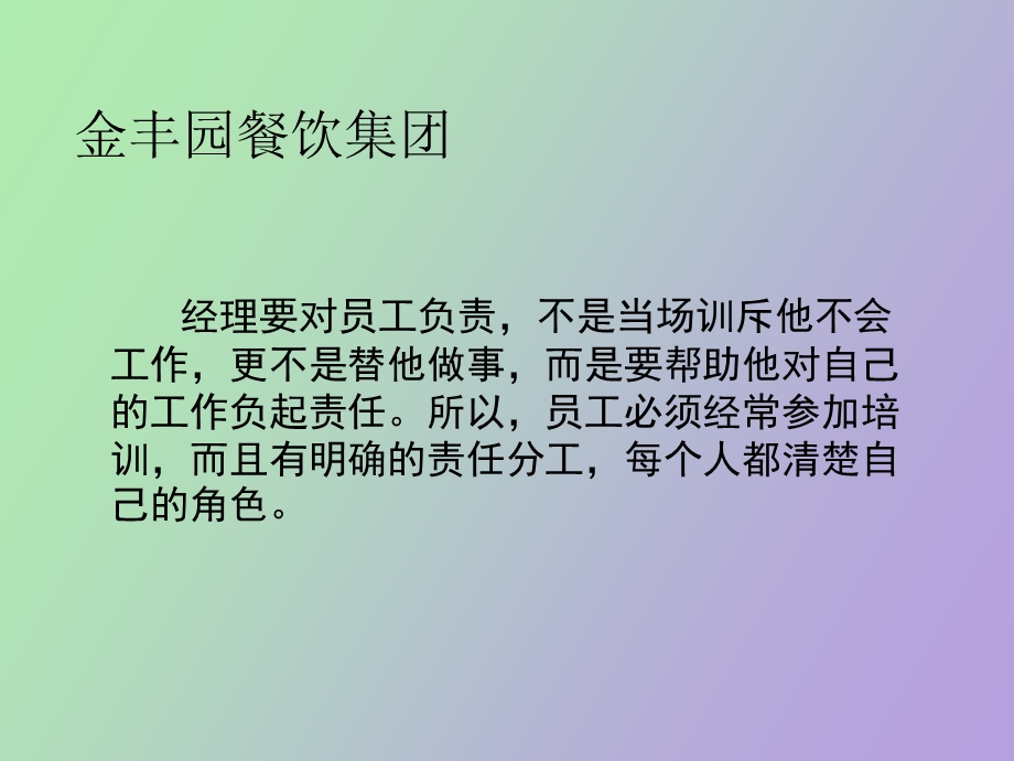 经理管理理念.ppt_第2页