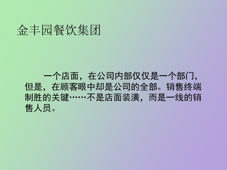 经理管理理念.ppt_第3页