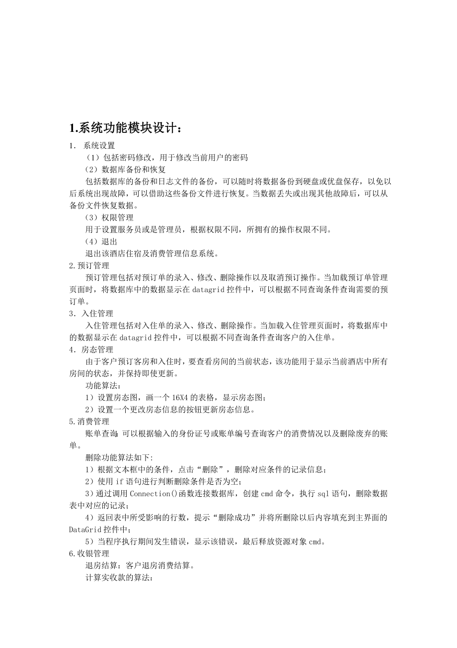 系统功能模块分析.doc_第1页