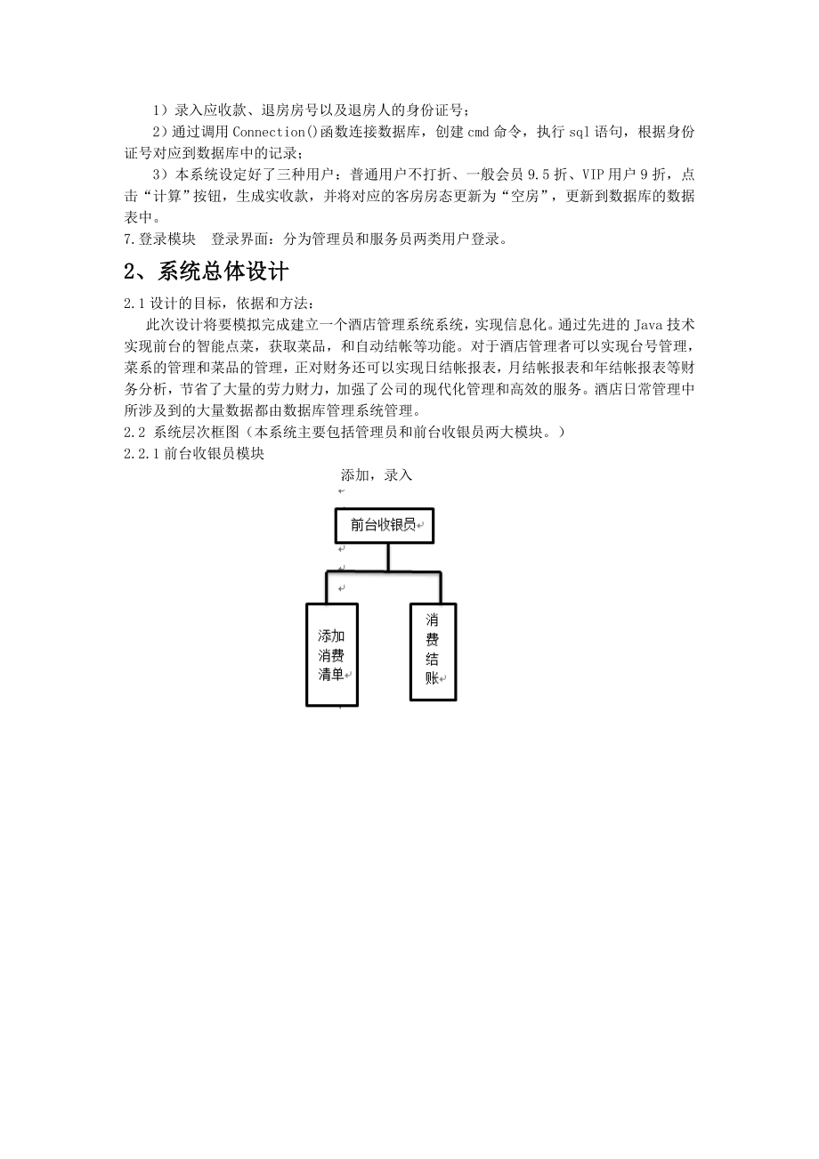 系统功能模块分析.doc_第2页