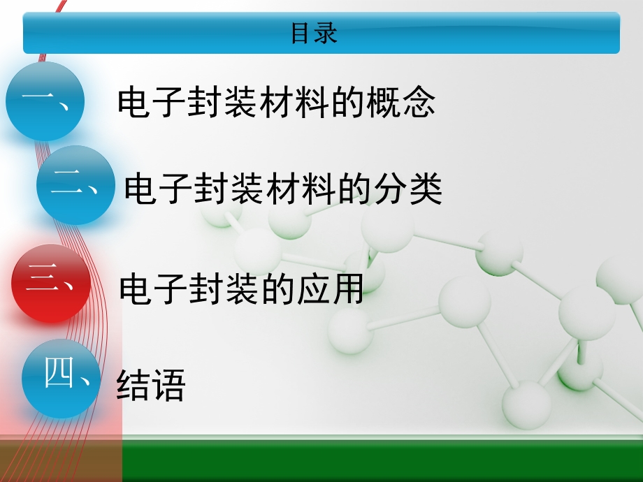 电子封装材料及其应用.ppt_第2页