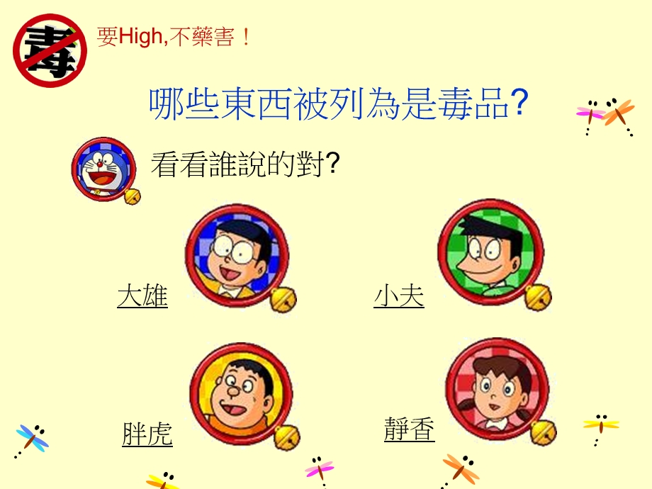 毒品常识大考验.ppt_第2页