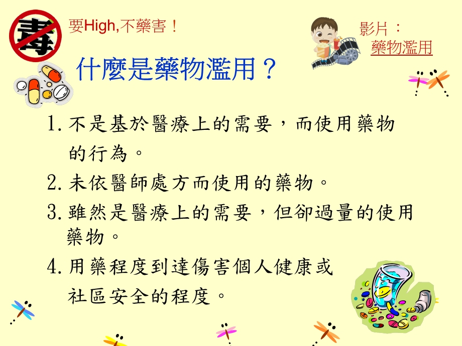 毒品常识大考验.ppt_第3页