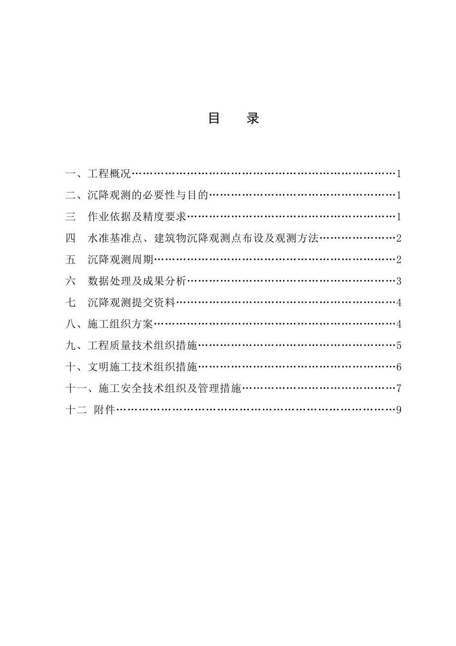 筒仓沉降观测工程技术方案.doc_第2页