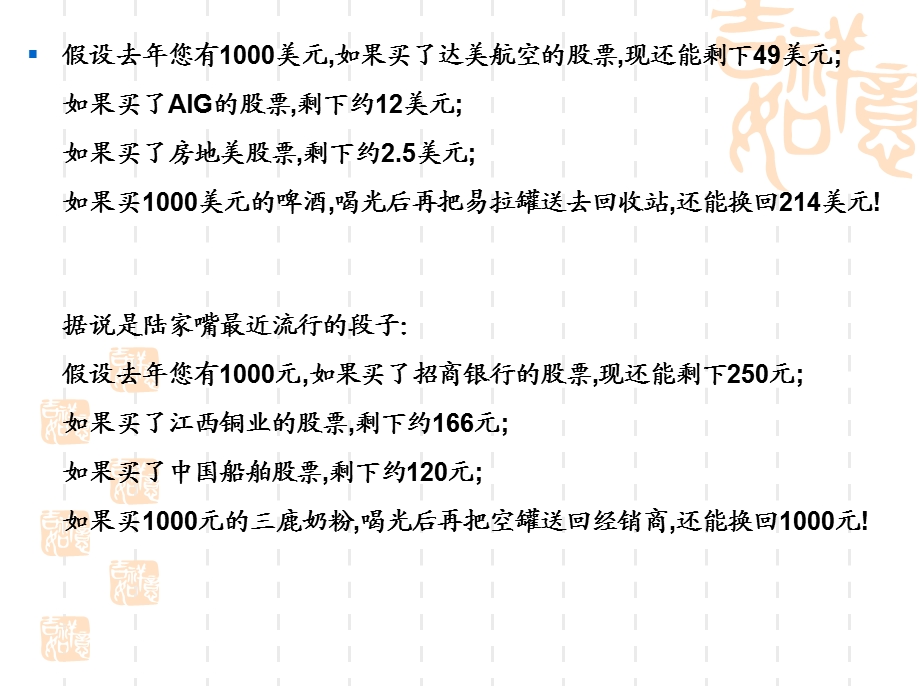 股东及股东权利.ppt_第3页