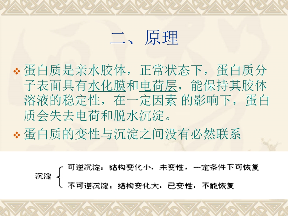 蛋白质沉淀反应.ppt_第3页