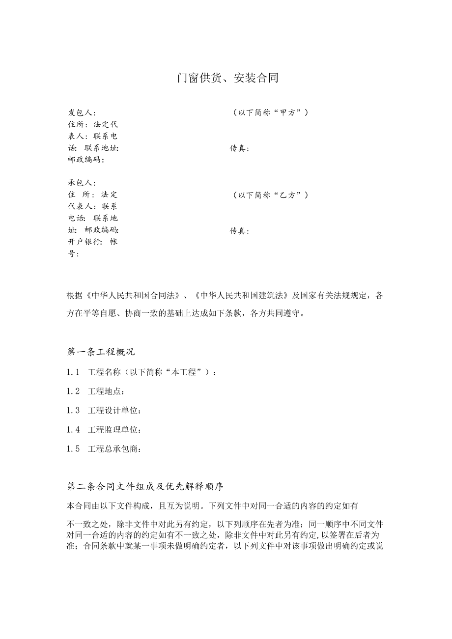 2023年整理-门窗供货、安装合同模板.docx_第2页