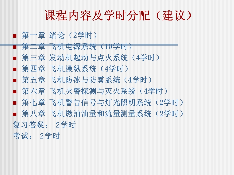 飞机电气系统(电子)-绪论.ppt_第3页