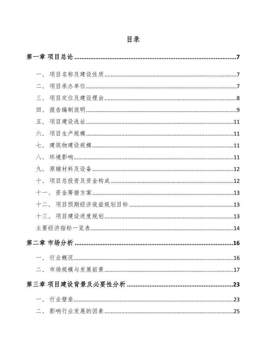 巫山智能家居项目可行性研究报告.docx_第1页