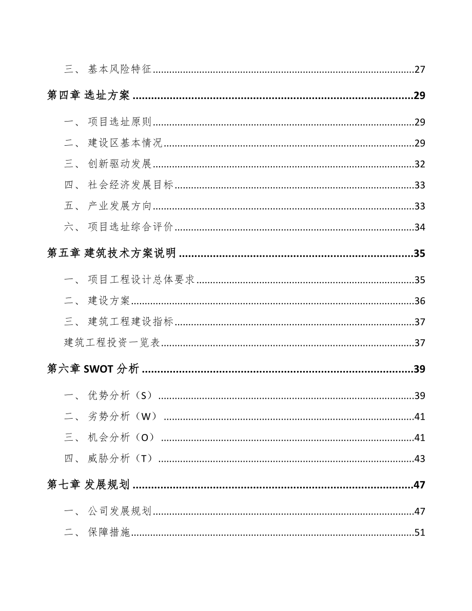 巫山智能家居项目可行性研究报告.docx_第2页